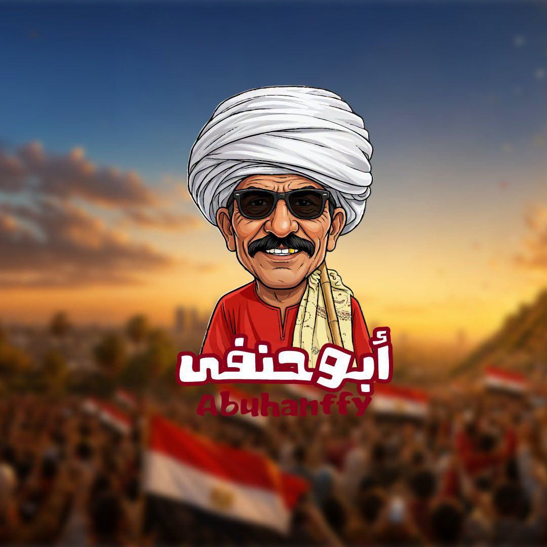 Abu Hanafi logo